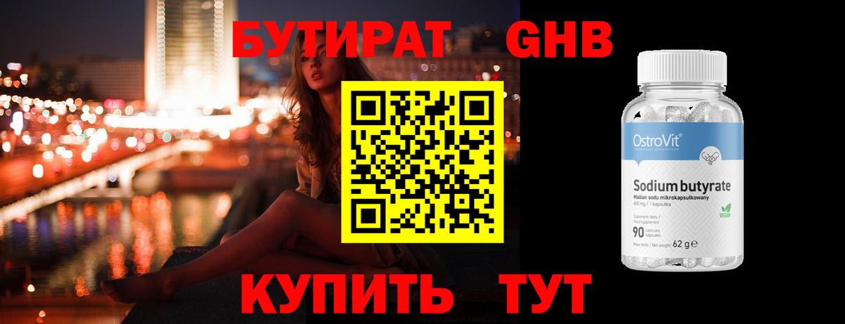 Бутират жидкий экстази  Вход с VPN  Химки 