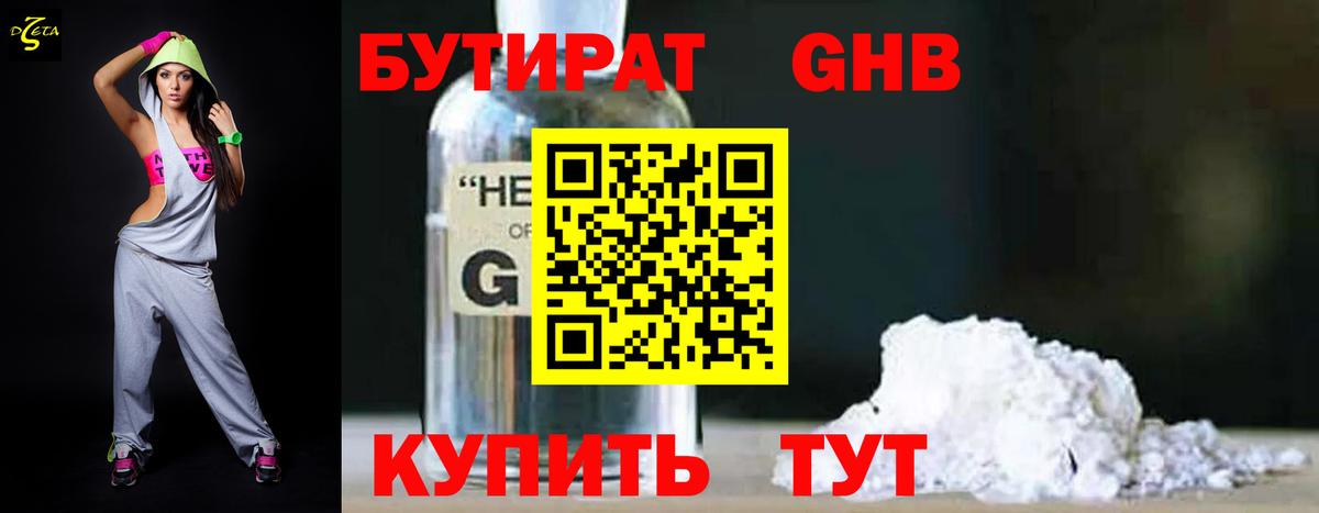 Бутират бутик Химки