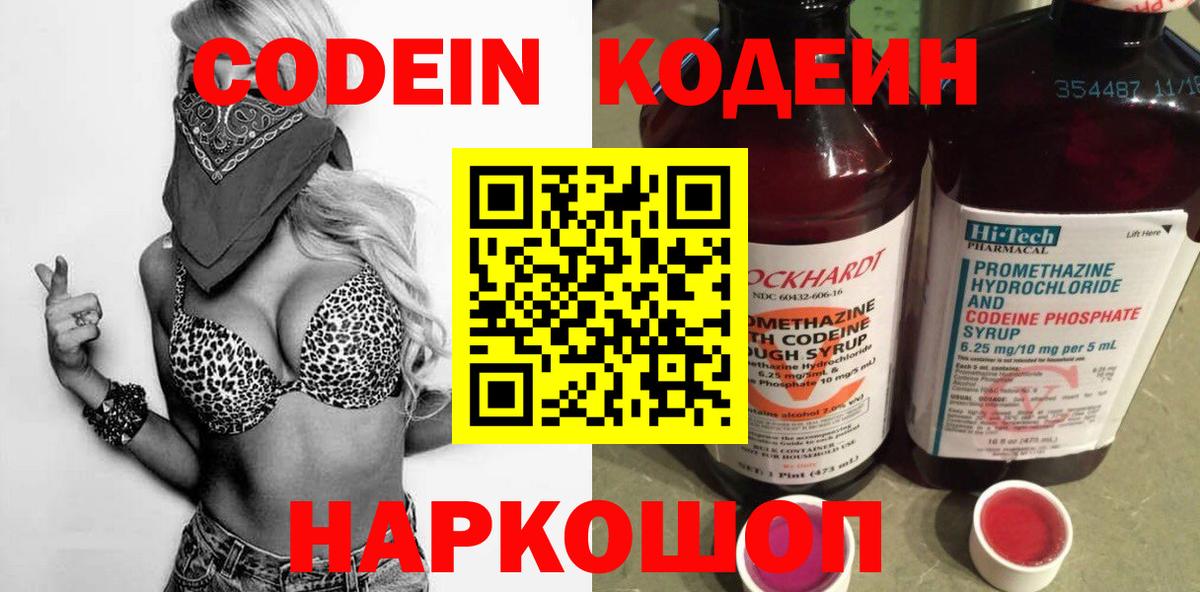 Кодеин Purple Drank  Кодеин напиток Lean (лин)  Химки  Вход с VPN 