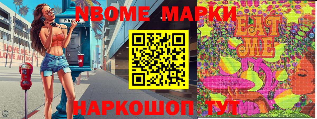 Химки  Марки N-bome 1,5мг  Вход с VPN 